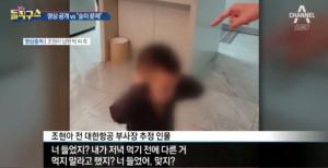 조현아 폭행 논란, 아동 학대에 남편 엄지발가락 일부 절단…귀막고 선 아들 ‘충격’