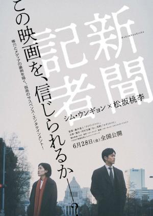 ‘조작된 도시’ 심은경, 최근 활동 뜸했던 이유?…“일본서 카호-마츠자카 토리와 영화 찍어”