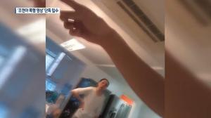 조현아 남편, 동영상 공개 파장…“죽어버려” 폭언에 아들 학대까지