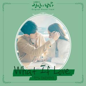레드벨벳(Red Velvet) 웬디, ‘진심이 닿다’ OST ‘What If Love’ 22일 발매