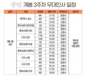 영화 ‘증인’, 개봉 3주차 맞아 무대인사 진행…“무대인사 일정과 진행 장소는?”