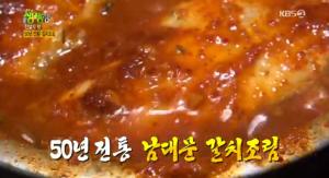 ‘2TV 저녁 생생정보-전설의 맛’ 서울 중구 맛집…50년 전통 ‘갈치조림’