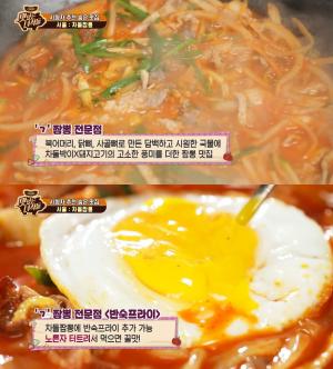 ‘맛있는 녀석들’ 문세윤, 서울 차돌짬뽕 맛집 방문…“얼큰 짬뽕+반숙 프라이 3개 추가”