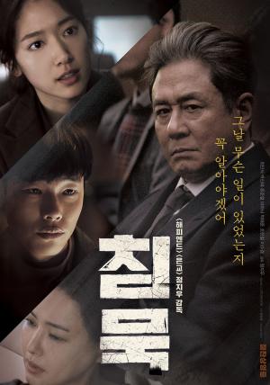 최민식-박신혜 주연 영화 ‘침묵’…23일 편성 채널과 시간은?