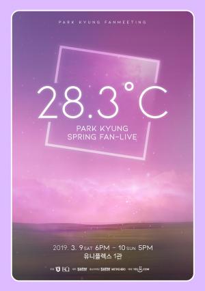 블락비(Block B) 박경, 3월 팬미팅 ‘28.3°C’ 매진…끙디로 다시 돌아온다