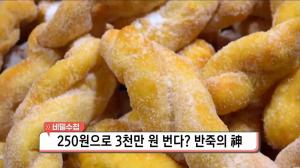 ‘생방송 오늘 저녁’ 서울 영천시장 꽈배기골목 맛집 ‘영천원조꽈배기’ 위치는? “월 매출 3천만원”