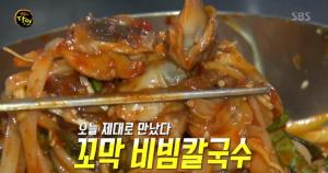 ‘생활의 달인-은둔식달’ 꼬막 비빔칼국수 달인…서울 영등포구 맛집, 위치는?