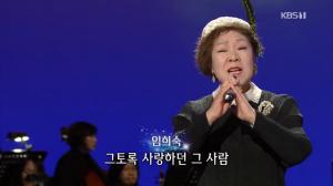 ‘가요무대’ 임희숙, ‘진정 난 몰랐네’-‘봄비’ 70세 나이 잊은 열창 ‘눈길’