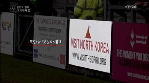 ‘시사기획 창’ 영국 프로축구 리그에서 확인할 수 있는 북한 경제 개발 의지