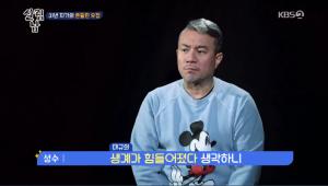 ‘살림하는 남자들 시즌2’ 김성수 “치킨집 일하는 매니저…죄책감”