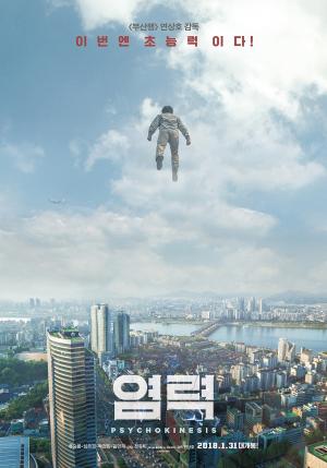류승룡 주연 영화 ‘염력’ OCN 방송…줄거리와 평점은?