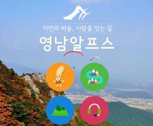 ‘한국의 알프스’ 영남알프스, 폴란드 친구들이 찾았다…9개의 산이 존재하는 아름다운 산맥