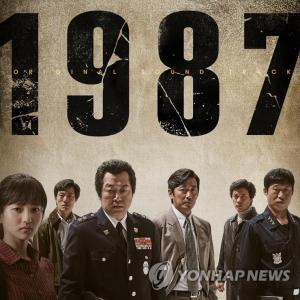 영화 ‘1987’ 제작사, 박종철기념사업회에 2억원 기부 새삼 눈길