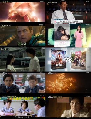 ‘출발! 비디오 여행’ 온영화, ‘캡틴 마블’과 ‘아사코’…영화대 영화, ‘왕이 될 아이 VS 개를 훔치는 완벽한 방법’