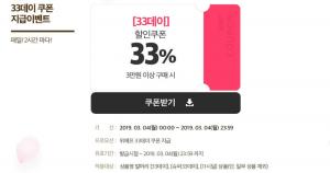 위메프, ‘33데이’ 맞아 33% 할일쿠폰 증정…“오늘의 11시딜 상품은?”