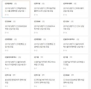 CJ, 2019년 신입-경력 채용 시작…각 분야에서 모집한다