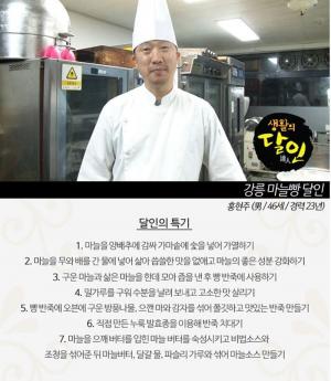 ‘생활의 달인’ 강릉 마늘빵-은둔식달(꼬막 비빔칼국수-싱가포르 치킨누들) 달인들의 비법은?