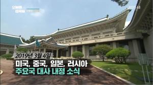 장하성-남관표-이석배, 중·일·러 대사 내정… 외교라인 동력 재정비