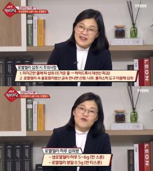 ‘생생 정보마당’, 로열젤리 올바른 섭취 방법과 하루 섭취량 공개