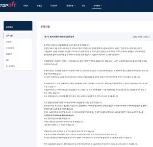 가상화폐 거래소 ‘탑비트(TOPBIT)’, 대표 실종설…홈페이지에 올라온 현재상황 공지 ‘무슨 일이?’