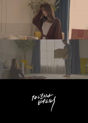 씨야 출신 김연지, 신곡 ‘10년이나 버티니’ MV 티저 공개