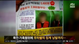 전북 김제 식료품점에서 벌어진 기이한 갑질, 직원이 지명수배자인가
