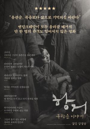 ‘항거:유관순 이야기’, 개봉 2주차에도 식지 않는 인기…박스오피스 1위