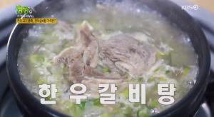 ‘2TV 저녁 생생정보-가격파괴Why’ 인천 부평 맛집…5,000원 한우갈비탕