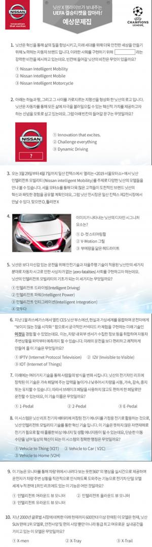 잼라이브, 7일 목요일 오늘의 힌트 ‘X-Citing SUV’…예상문제 공개