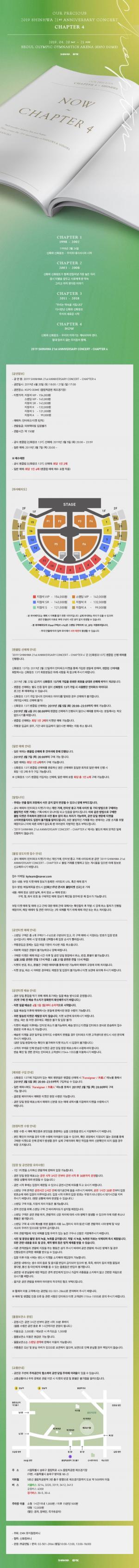 인터파크티켓, 신화 데뷔 21주년 기념 콘서트 일반예매 7일 오픈