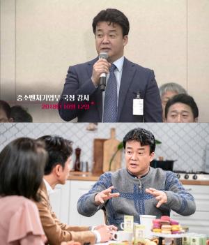 ‘대화의 희열2’ 백종원, 국정감사 비하인드 스토리 전격 공개 “되게 무서워요“