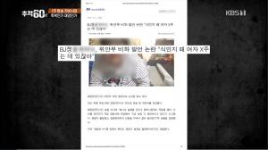 ‘추적60분’ 강성태, “1인 방송 휴대폰만 있으면 누구나 할 수 있어”