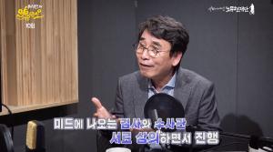 유시민의 알릴레오, “검·경 수사권 조정과 공수처를 미드에 비유하면…”