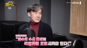 ‘유시민의 알릴레오’ 조국, “공수처, 국회의원 제외 검토에 야당 반발해서 다행… 국회에서 처리해달라”