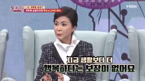 ‘속풀이쇼 동치미’ 금보라, 남편에게 첫눈에 반한 사연 풀어놔…“사랑의 도장을 찍었다”