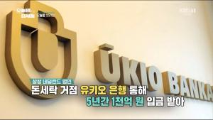 ‘오늘밤 김제동’ 뉴스타파 단독, 삼성전자의 수상한 해외 거래 정황