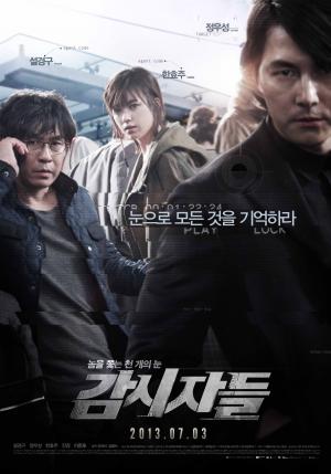 영화 ‘감시자들’…원작은 홍콩 영화 ‘천공의 눈’