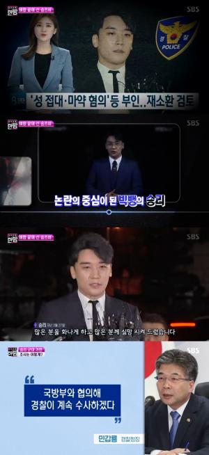 [종합] ‘본격연예 한밤’, 성관계 동영상’ 유포 혐의 정준영 처벌은?…승리 군대 가면 조사는 어떻게 되나?