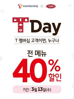 빕스, 13일 단 하루 SKT 고객이면 전메뉴 40% 할인…망고스틴 무제한