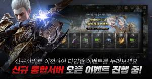 넥슨, 모바일 MMORPG ‘카이저’, 통합 서버 3개 추가한다…이벤트 실시