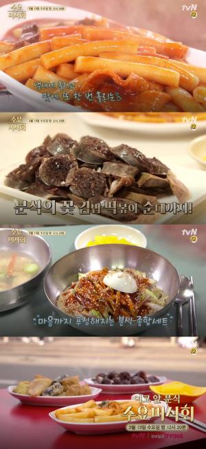 ‘수요미식회’ 예고편, 김밥-떡볶이-순대 등장…’여고 앞 분식’ 특집