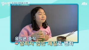 프리바이오틱스 효능, 유익균 증가로 다이어트에 좋은 체질 변경…프로바이오틱스와의 차이는?