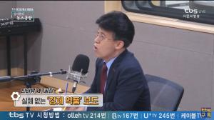 ‘김어준의 뉴스공장’ 최배근, “한국경제 역풍? IMF 경고? 소득주도성장 위한 추경 권고한 것”