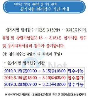 큐넷 ‘2019년 정기 기사 1회 실기’ 사전입력기간, 15일부터 정식 접수 가능해…실기 전 꼭 필요한 것은?