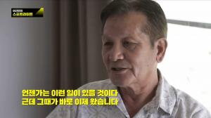 ‘이규연의 스포트라이트’ 5.18 당시 미군 비밀요원 김용장, “헬기 사격 두 번 있었다…특조위 요청 오면 협조할 것”