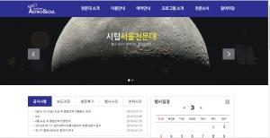 ‘서울시립천문대’, 실시간 검색어에 올라 눈길…‘다양한 프로그램 운영’