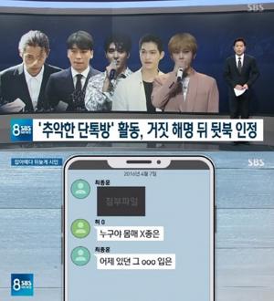 씨엔블루 이종현, 카톡방 살펴보니 ‘추악한 단톡방’ 여성 비하 발언…팬들 “세상에 갈 때까지 갔네”