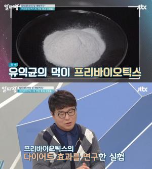 ‘알짜왕’ 프리바이오틱스 효능 소개…“비만·변비 예방에 도움 주고 장 건강에도 효과적”