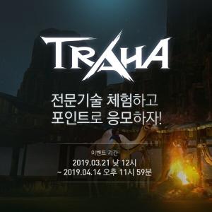 넥슨 모바일 MMORPG ‘트라하’ 21일부터 사전 캐릭터 생성 가능 출시일은?