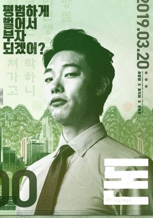 메가박스, 영화 ‘돈’ 유료시사회-메가토크 개최…홈페이지에서 예약 가능